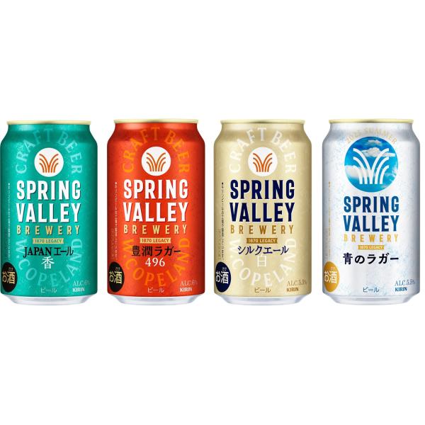 キリンクラフトビール スプリングバレー（豊潤＜496＞、シルクエール＜白＞、ジャパンエール＜香＞、青...