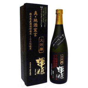 澤姫　大吟醸 【真・地酒宣言】 720ml