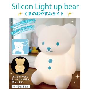 Hashy くまのおやすみライト ブルー 照明 ライト 関節照明 ミニライト 置物 くま 熊 かわいい プレゼント 贈り物 動物 シリコン素材｜hayashi-shokai