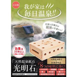 天然鉱石浴用剤 光明石 家庭用 1.5kg 光明美人温泉 人工温泉