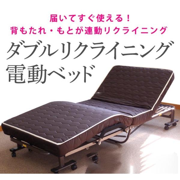 電動 リクライニング ベッド ダブルリクライニング電動ベッド 介護 敬老 折り畳み DE-90-T1...