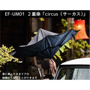 傘 レディース 逆さに開く2重傘 circus ネイビー×ブラック 雨傘 かさ UV 撥水 長傘 逆さ 80cm おしゃれ｜hayashi-shokai