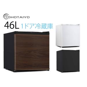 左右両開対応 1ドアミニ冷蔵庫 46L Trinityシリーズ 送料無料 左右両開対応 1ドアミニ冷蔵庫 46L Trinityシリーズ 送料無料