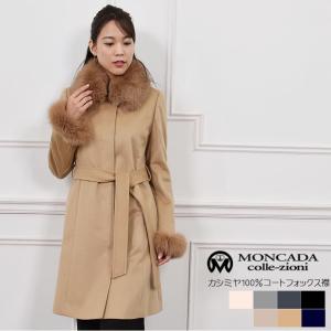 カシミヤ カシミア 100% コート フォックス トリム  ファー レデイース 冠婚葬祭 フォーマル 卒業式 通勤 (ca2350)