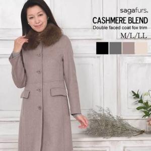 カシミヤ カシミア 混紡 ダブルフェイス コート フォックス トリム ウール 一枚仕立て きれいめ (ca2850)