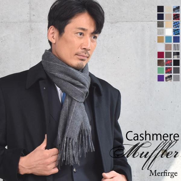 マフラー カシミヤ100% カシミヤ マフラー  カシミアマフラー カシミヤ100% 男女兼用 防寒...