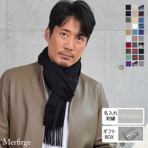 【名入れ刺繍可】メンズマフラー カシミヤマフラー カシミア 100%  カシミヤ100% 男女兼用 防寒 秋冬 ギフト 2025 クリスマス ギフト