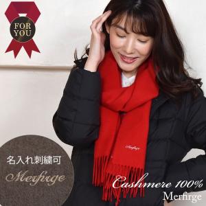 Merfirge カシミヤマフラー カシミヤ マフラー フリンジ Merfirge カシミヤマフラー カシミヤ マフラー フリンジ