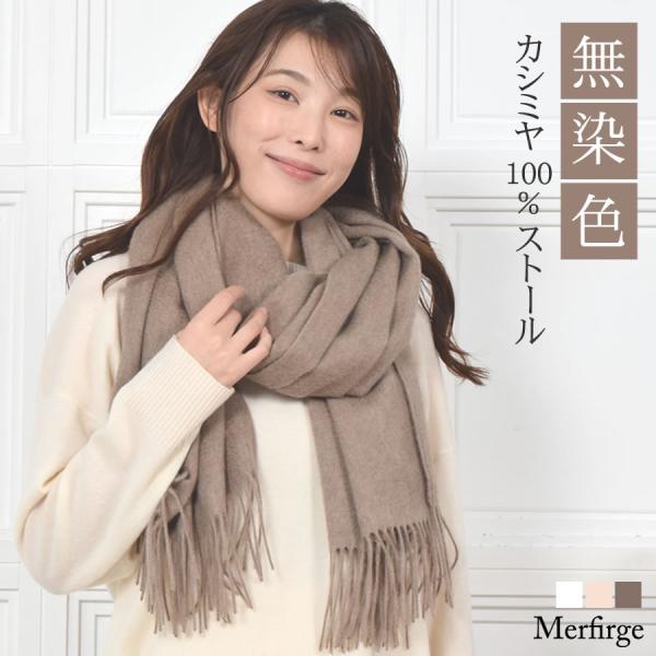 ストール 大判 カシミヤ100%  カシミヤストール 大判 無地 淡色 無染色 秋冬 厚手 マフラー...