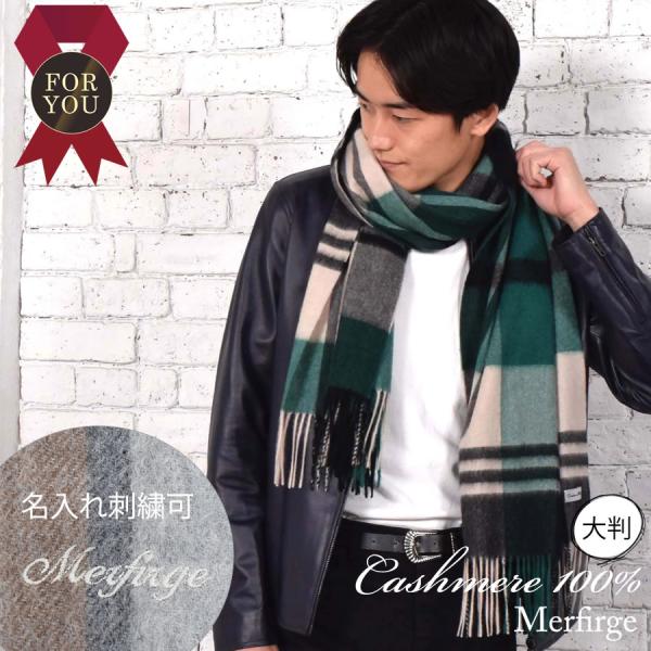 ストール カシミヤ100%【名入れ刺繍可】メンズマフラー カシミヤ ストール カシミヤストール カシ...