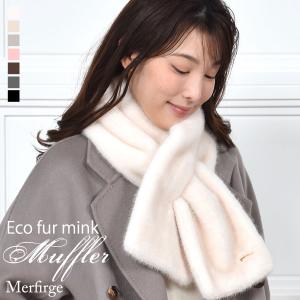 ファー マフラー ミンク調 エコファー マフラー レディース スヌード フェイク ファーマフラー レディース 秋冬 フェイクファー