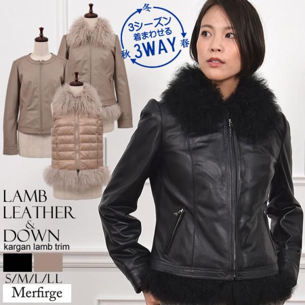 レザージャケット ダウン 3way ラム カルガンラム トリム  本革 本皮 レザージャケット 革ジ...