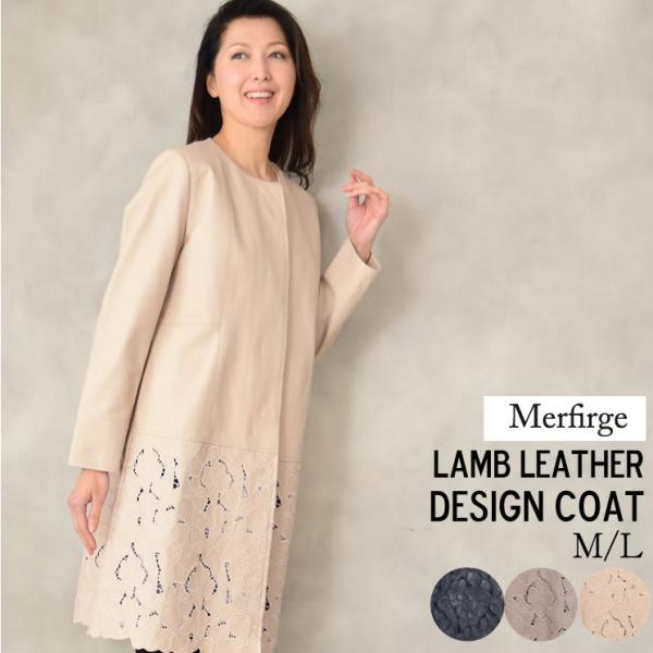 ノーカラーコート デザイン ロング コート 本革 本皮  レザーコート レース   フローラル 花柄...