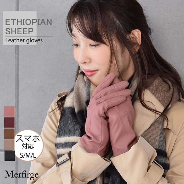エチオピアシープ レザー グローブ 手袋 羊革 スマホ対応 通勤 防寒   ギフト (lg1406)