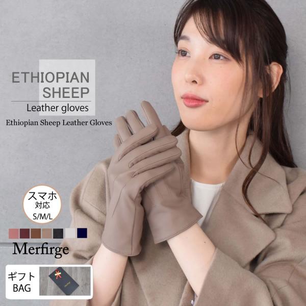 エチオピアシープ レザー グローブ 手袋 羊革 スマホ対応 通勤 防寒   クリスマス ギフト  (...