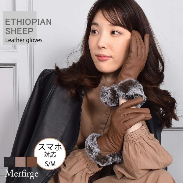 手袋 レディース スマホ対応 革エチオピアシープ レザー グローブ 手袋 エコファートリム  スマー...