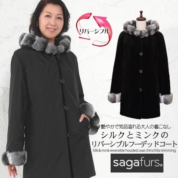 シルク 100％  シェアード ミンク リバーシブル フーデッド コート チンチラ トリム(m115...