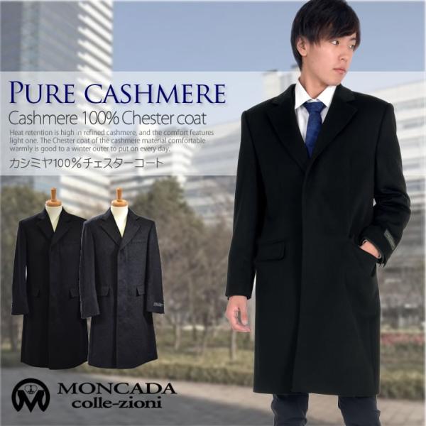 チェスター コートカシミヤ カシミア 100% メンズ  (mca2720)