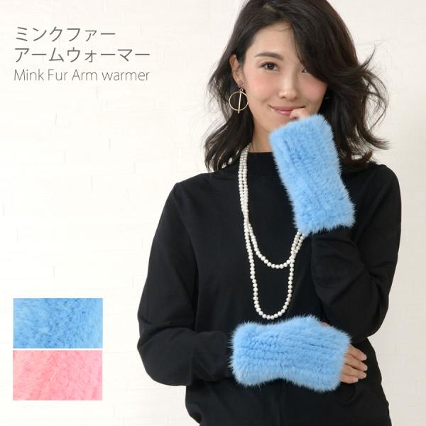 ミンク ファー アームウォーマー  ファー ニット グローブ  指ぬき 手袋 ミトン スマホ 秋冬 ...