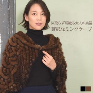SAGA スカンブラウン ミンク ケープ ファーコート ファー ミンクファー