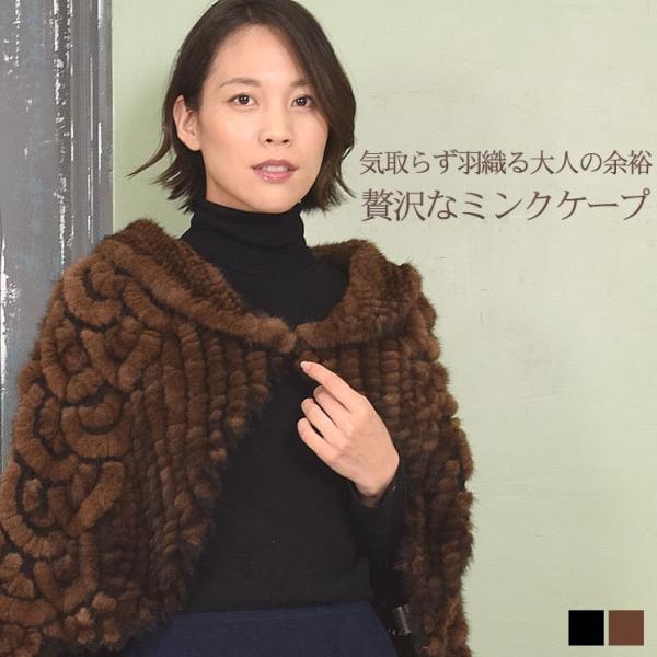 ミンク 編みこみ ファー ケープ  ファーコート ファー ミンクファー リアルファー 編み込み ケー...