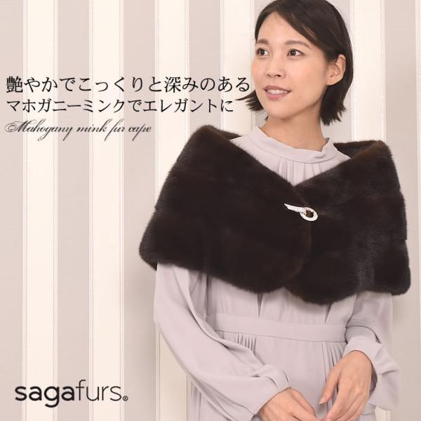 SAGA マホガニー ミンク ケープ  ファーコート ファー ミンクファー リアルファー ケープ ス...