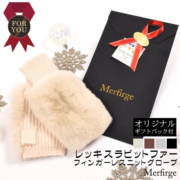 レッキスラビット ファー ニット グローブ 指なし スマホ スマートフォン  手袋  クリスマス ギ...