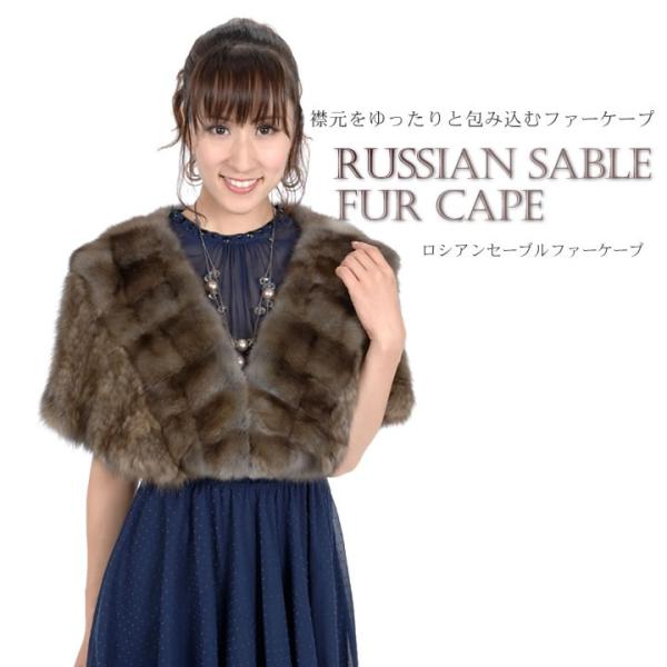 ファーコート セーブル ファー ケープ ボレロ  ポンチョ ロシアンセーブル (rc5107)