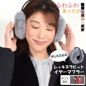 レッキス ラビット ファー イヤーマフラー  ファーマフラー