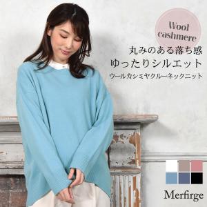 ニット セーター ボートネック クルーネック 長袖 カシミヤニット カシミヤセーター カシミヤ混 ウールカシミヤ ウールセーター 丸首(wn3451)｜ハヤシグチHayashiguchi