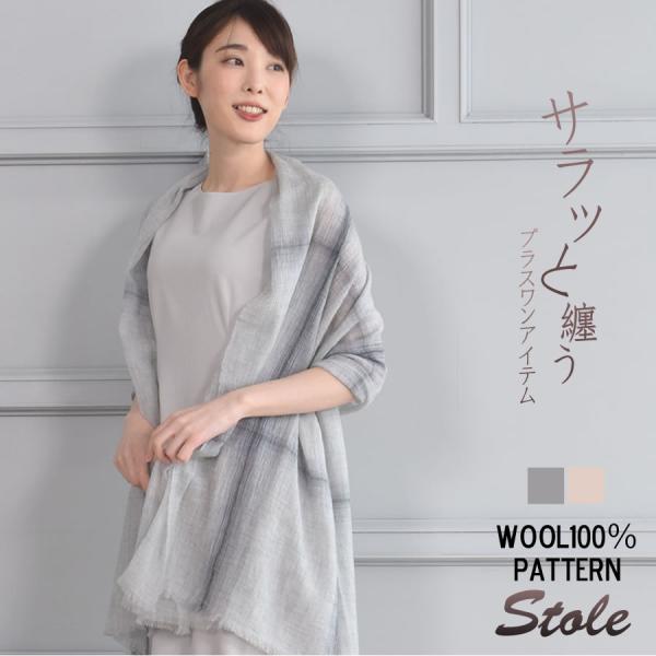 ウール 100％ 大判 薄手 ストール  紫外線対策 UV対策 冷房対策   母の日 春 夏 秋(W...