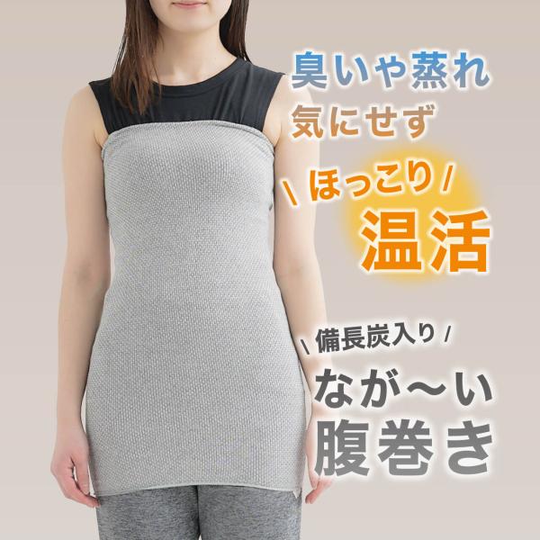 温活腹巻き はらまき ロング レディース メンズ 日本製 長い 58cm 備長炭 マタニティ 冬用 ...