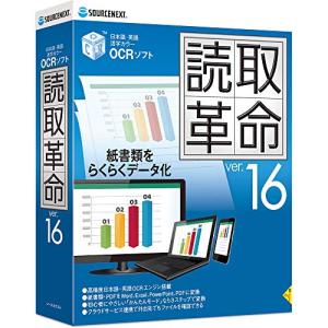 読取革命Ver.16(最新)｜高精度OCRソフト｜ Win対応