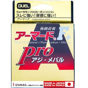 DUEL(デュエル) PEライン 0.2号 アーマード F+ Pro アジ・メバル150M 0.2号...
