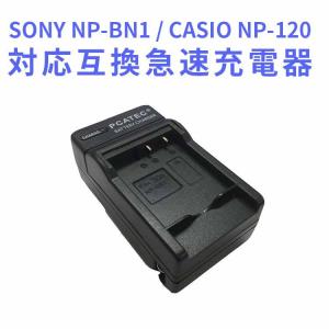 送料無料 NP-BN1 対応互換急速充電器 DSC-T110/TX55対応｜hayashistore