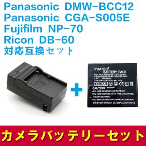 送料無料 FUJIFILM NP-70/Panasonic (DMW-BCC12 )/DB-60対応互換バッテリー＋充電器 セット｜hayashistore