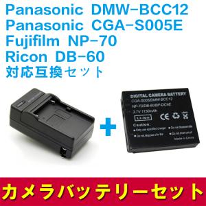 送料無料 RICOH DB-60/Panasonic CGA-S005( DMW-BCC12)対応互換バッテリー＋充電器セット