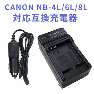 CANON NB-4L 対応互換急速充電器（カーチャージャー付属）IXY 610F DIGITAL L3 L4 10 40 50 POWER SHOT TX1 等対応｜HAYASHI