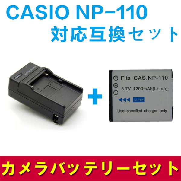 送料無料 CASIO NP-110/NP-160 対応互換バッテリー＆急速充電器セット  EX-Z2...