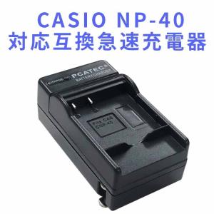 送料無料 CASIO NP-40 対応互換急速充電器 EX-Z100/ EX-Z200/ EX-Z300｜hayashistore