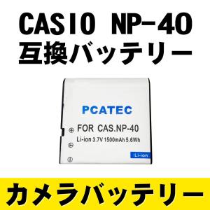 送料無料 CASIO NP-40 対応互換バッテリー EX-Z250  EX-Z100/ EX-Z200/ EX-Z300｜hayashistore