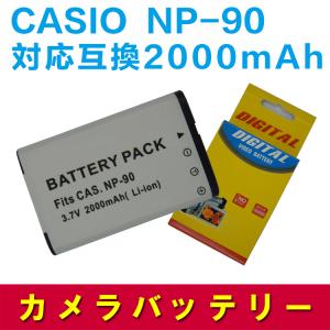 送料無料 CASIO NP-90 対応互換大容量バッテリー EX-H10 EX-H15　EX-FH100　EX-H20G｜hayashistore