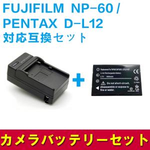 送料無料 FUJIFILM  NP-60 /D-L12 対応互換バッテリー＆急速充電器セット FinePix 50i/60i/F401/F410/ F601/603｜hayashistore