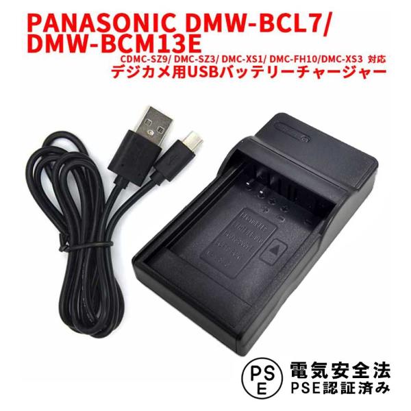 送料無料 PANASONIC パナソニック DMW-BCL7/DMW-BCM13E 対応互換USB充...
