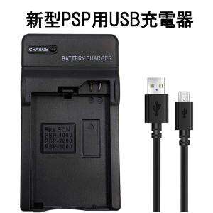 【送料無料】PSP1000/2000/3000用互換USB充電器 PSP1000/2000/3000対応｜hayashistore