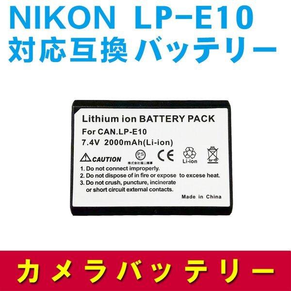 CANON  LP-E10 対応互換大容量バッテリー EOS 1100D/EOS Kiss X50/...