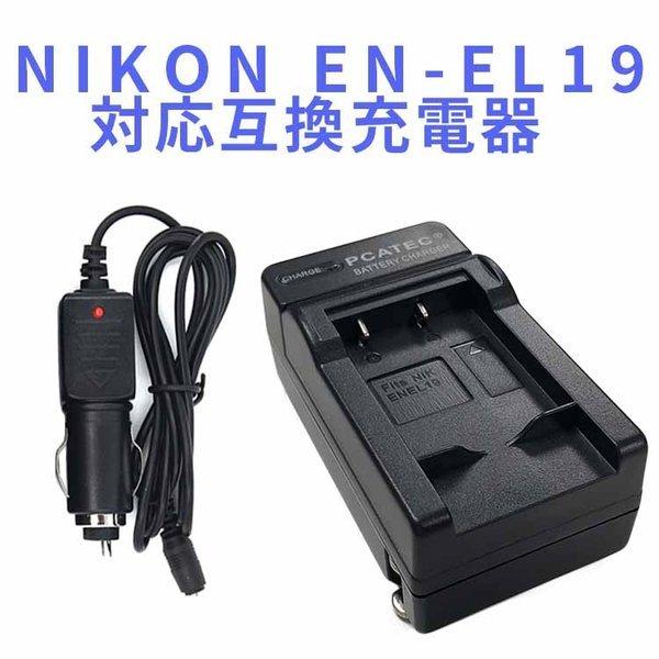 NIKON ニコン EN-EL20/EL22用　互換急速充電器（カーチャージャー付属） Nikon ...