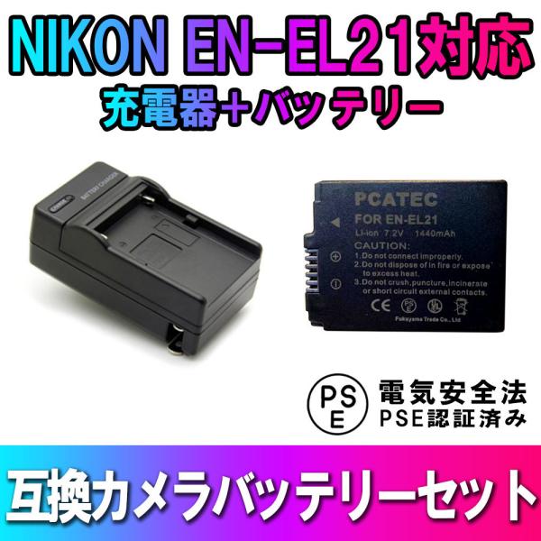 ニコン NIKON EN-EL21対応互換バッテリー＆急速充電器 Nikon 1 V2