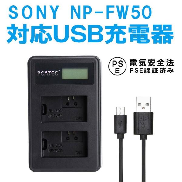 SONY NP-FW50対応新型USB充電器 LCD付４段階表示２口同時充電仕様 USBバッテリーチ...