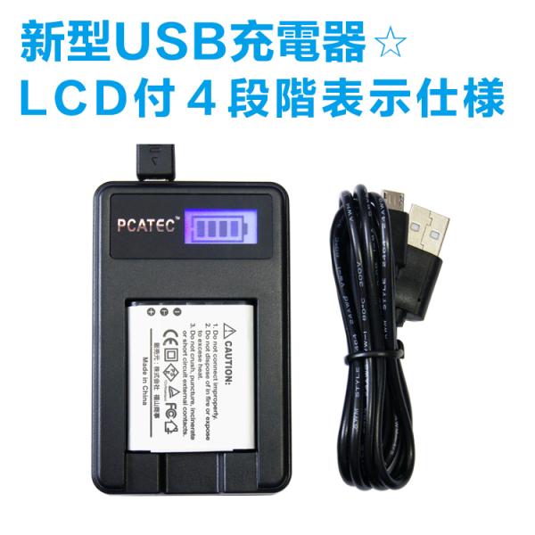 送料無料 FUJIFILM NP-40/D-LI8対応 新型USB充電器 LCD付４段階表示仕様 デ...